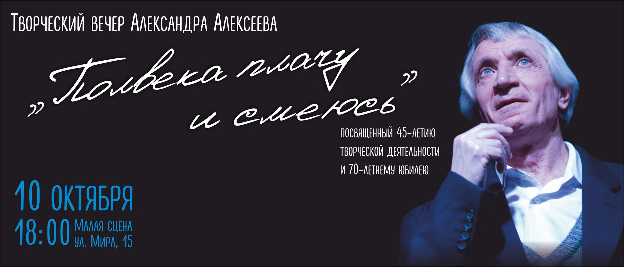 Творческий вечер актёра Александра Алексеева состоится в Ханты-Мансийском театре кукол