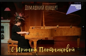 "Домашний концерт" - Ирина Плотникова сыграет Чайковского
