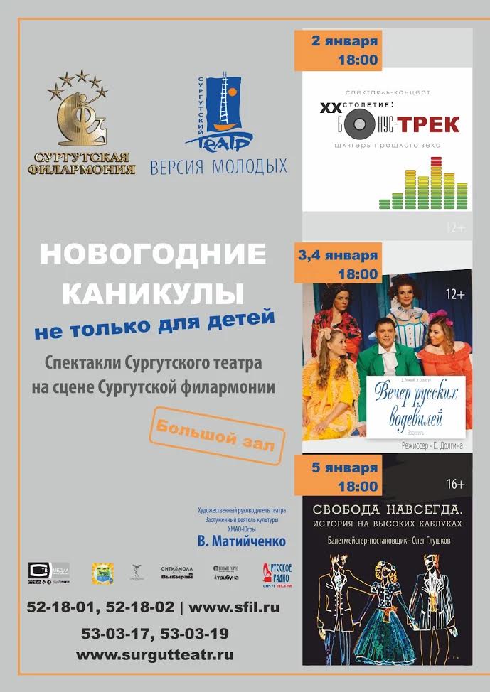 Сургутский театр организует культурные каникулы для взрослых   