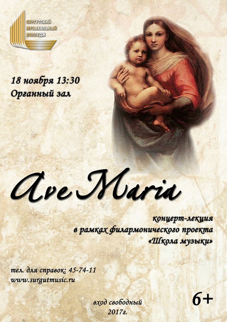Вечному и прекрасному посвятят концерт «Ave Maria» в Сургутском музыкальном колледже