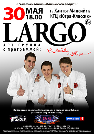 сольный концерт арт-группы «LARGO»