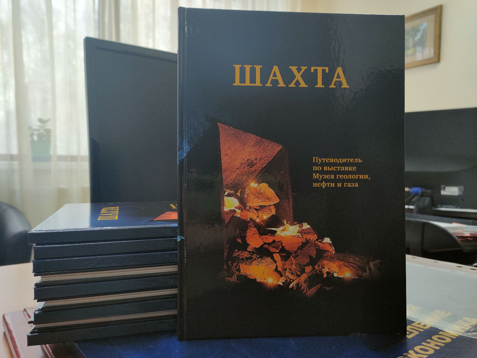 Музей геологии, нефти и газа выпустил подробный путеводитель по выставке «Шахта»