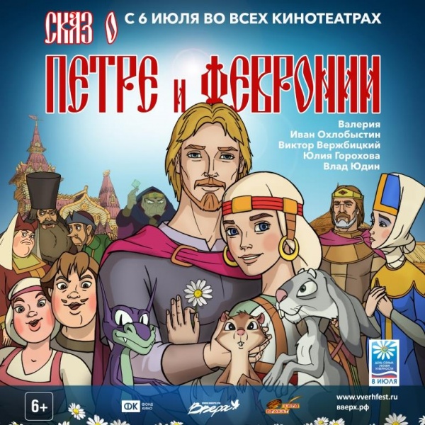 Югорский кинопрокат презентует жителям Ханты-Мансийска удивительный мультфильм