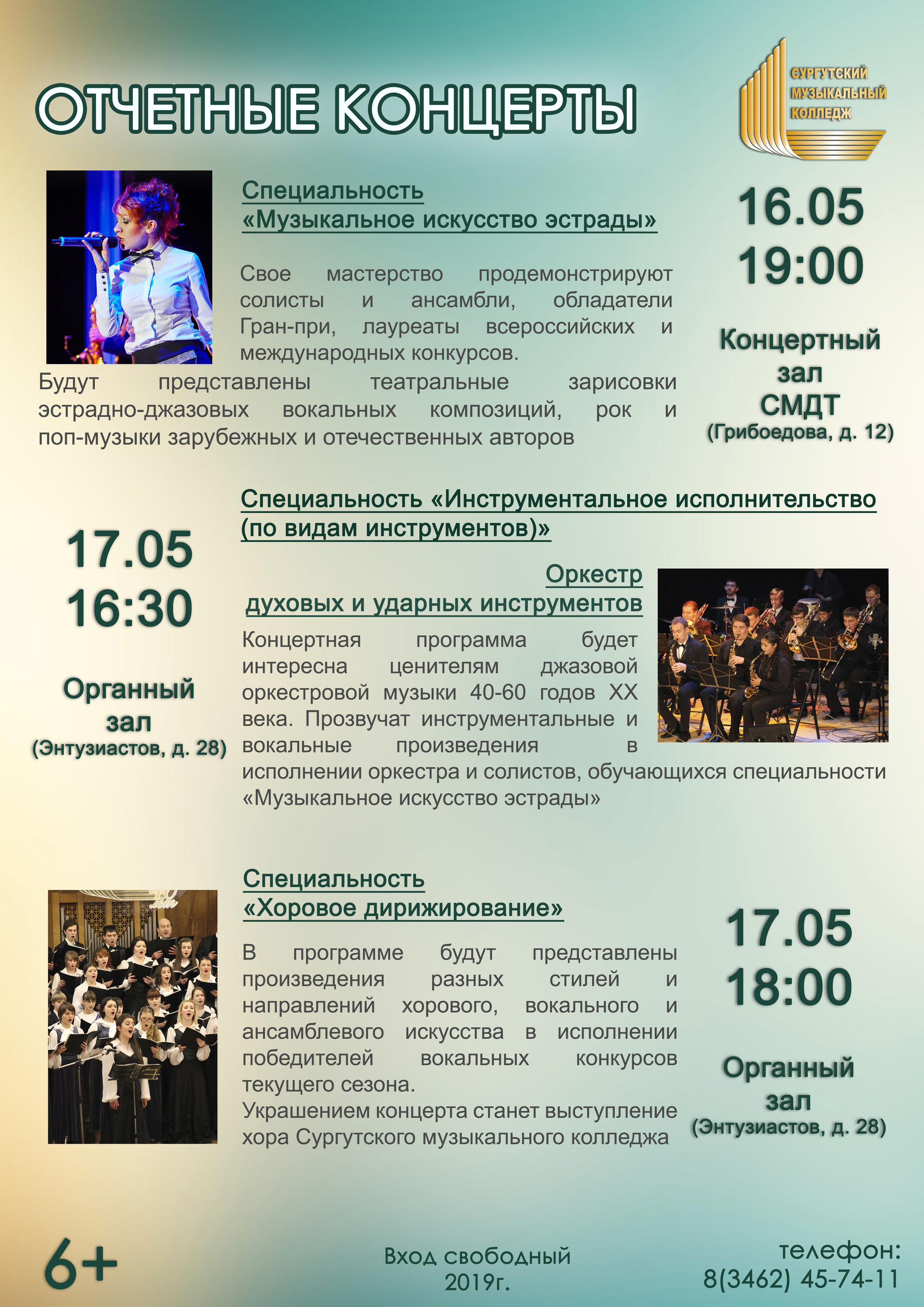 Юные таланты Сургута выступят с отчетными концертами