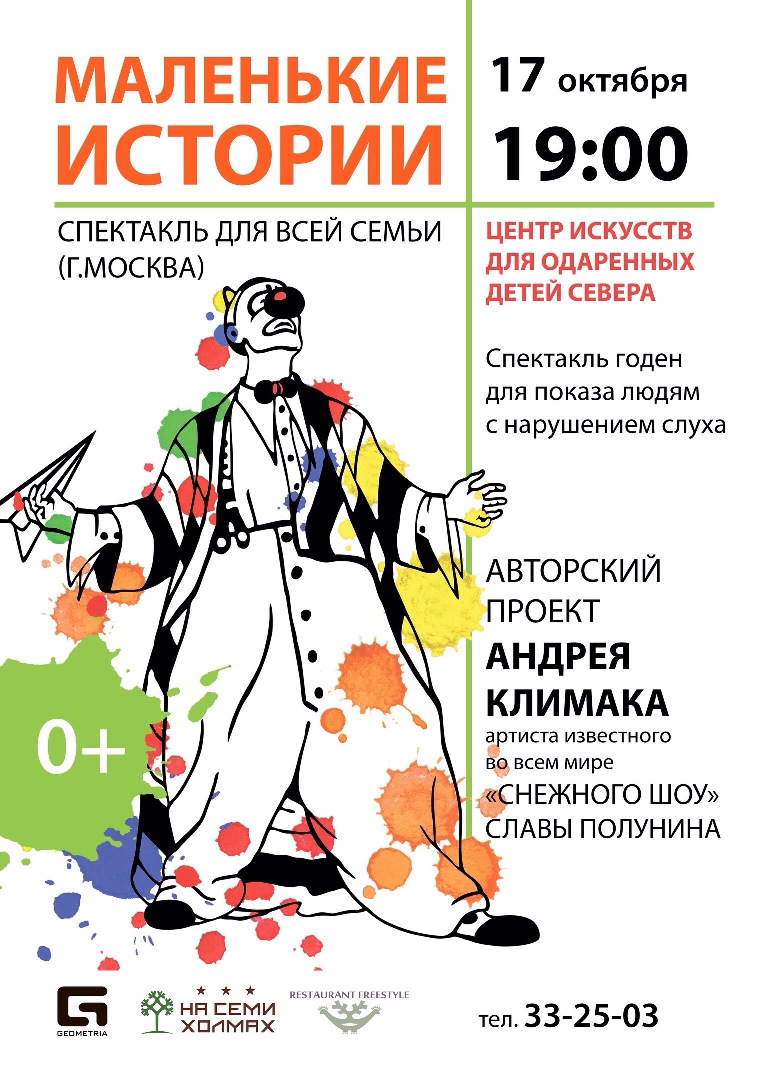Вязаный клоун из Москвы приедет в Ханты-Мансийск 