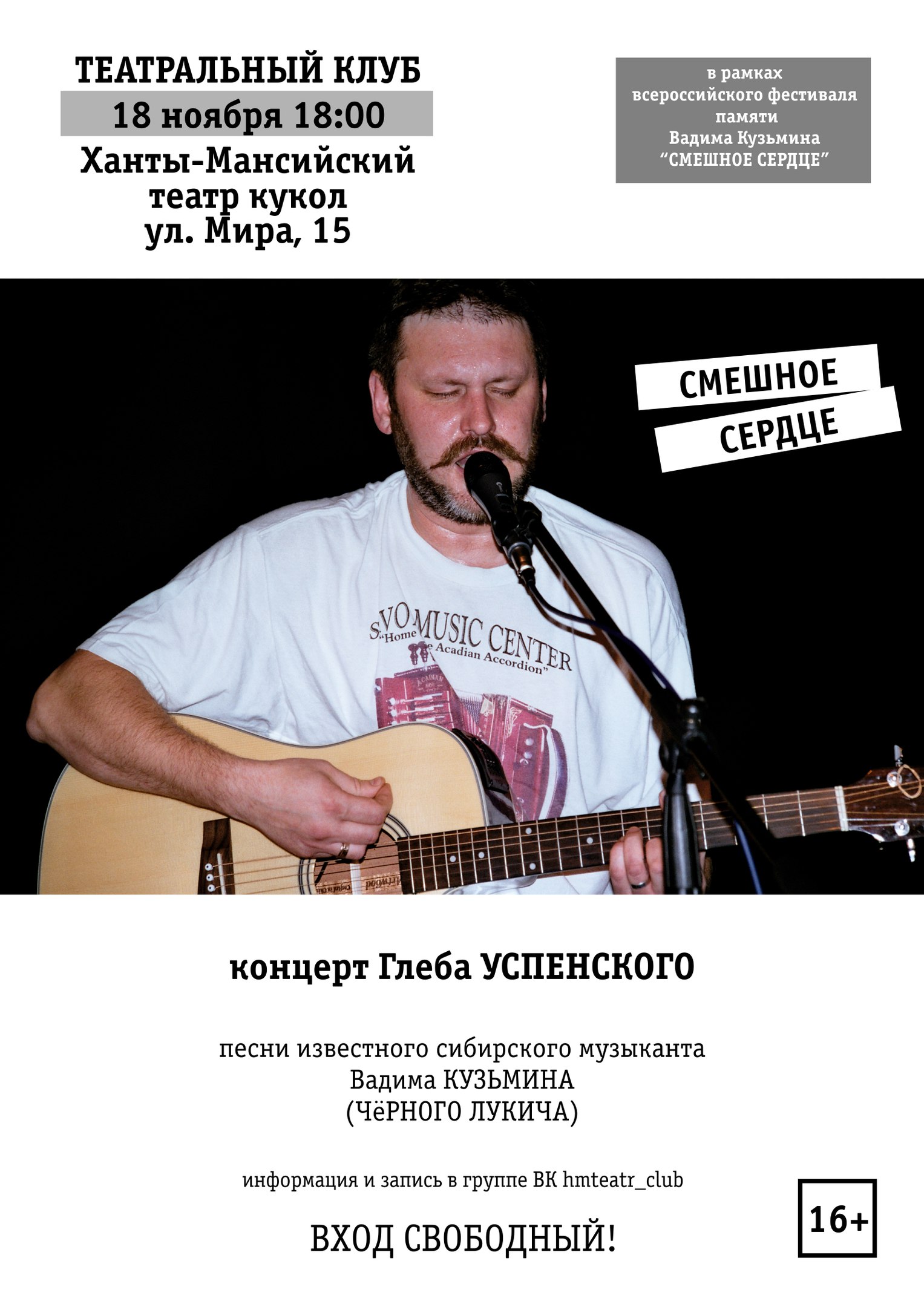 Концерт памяти сибирского музыканта Вадима Кузьмина организуют в Ханты-Мансийске