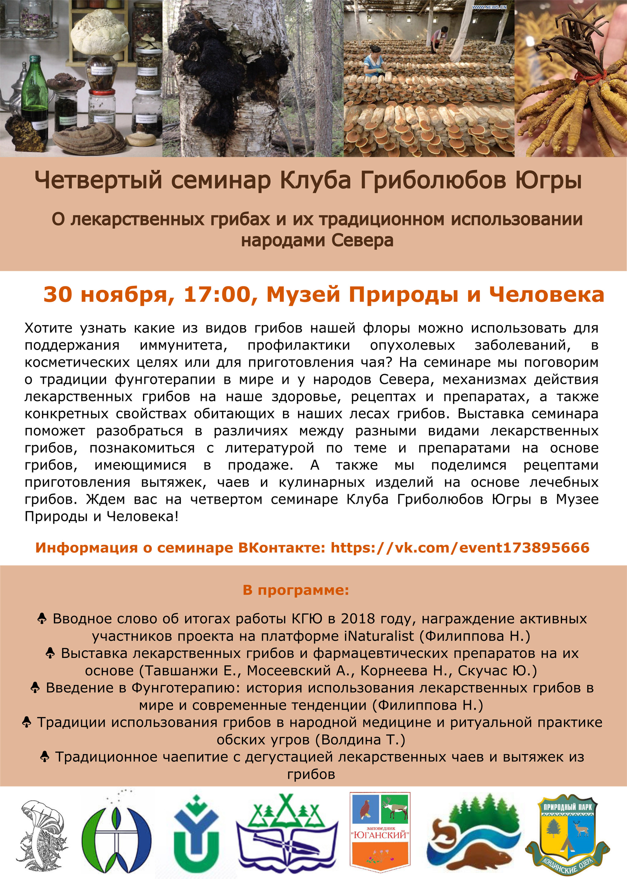 Четвертый семинар Клуба гриболюбов Югры пройдет в Ханты-Мансийске