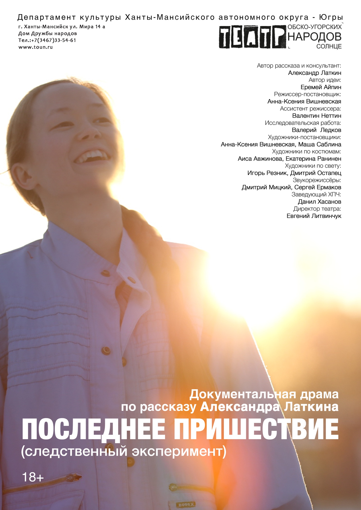 «Театр обско-угорских народов – Солнце» представит свой спектакль в Екатеринбурге 