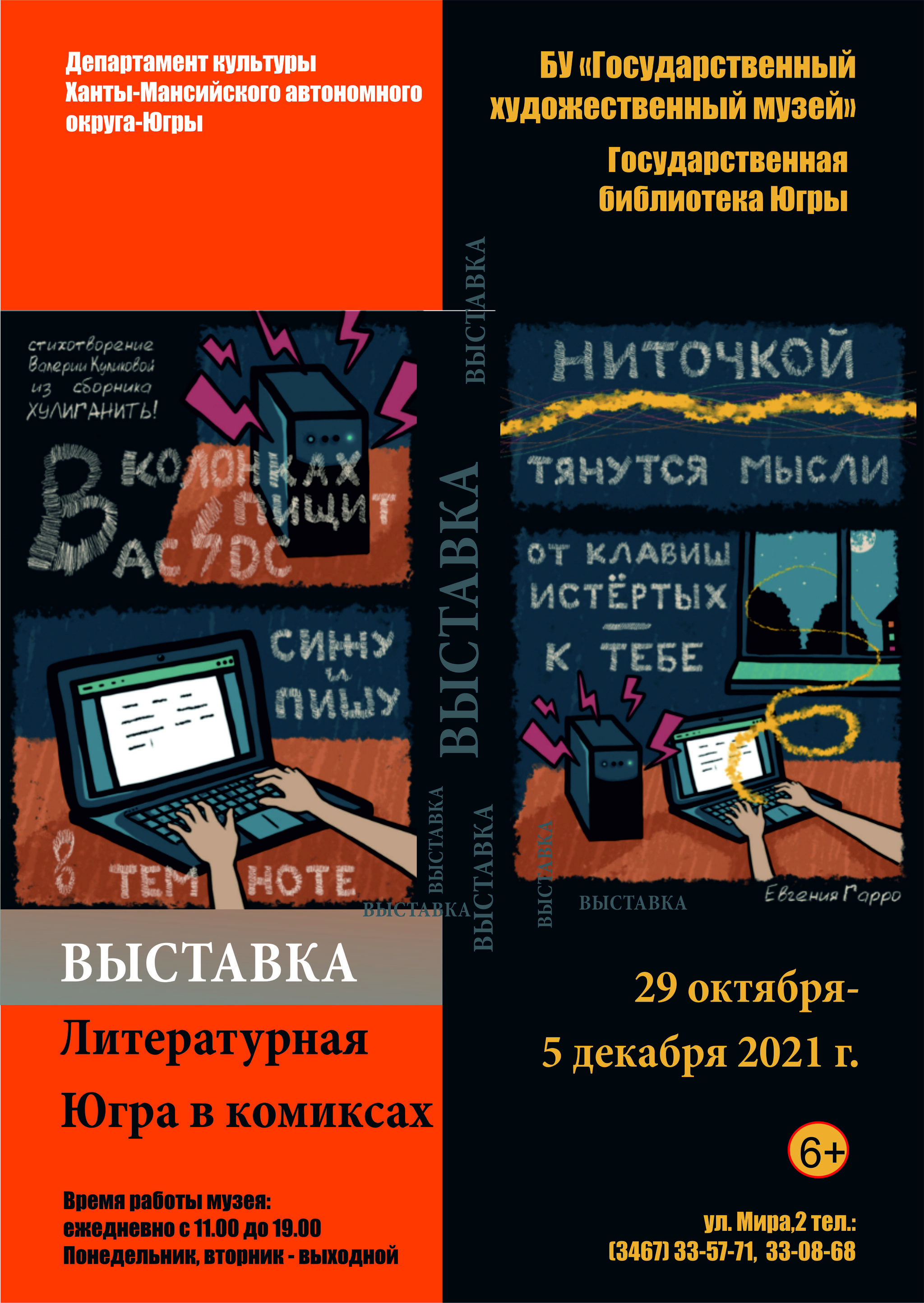 Выставка «Литературная Югра в комиксах»  из цикла «Музей представляет»