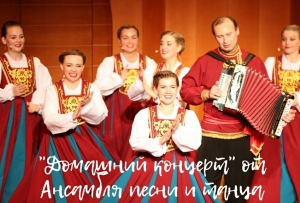 "Домашний концерт" в русско-народном стиле - онлайн