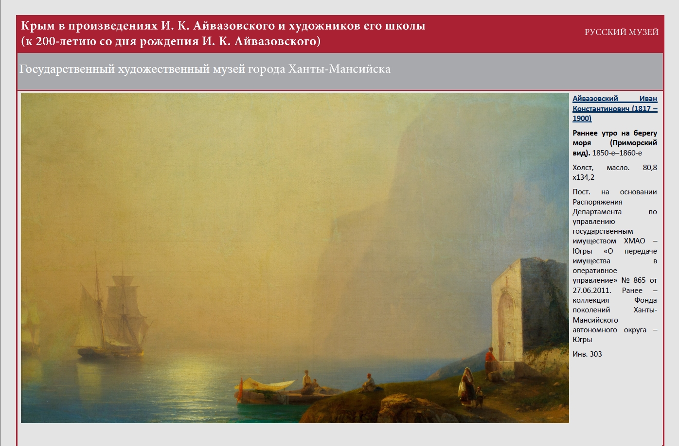 Государственный художественный музей принял участие в широкомасштабном проекте Русского музея