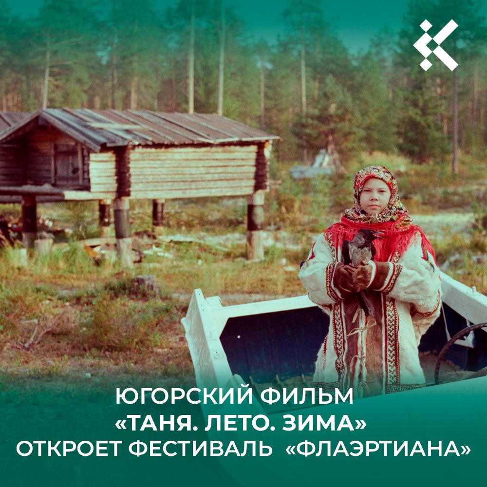 Фильм Александра Авилова «Таня. Лето. Зима» покажут на международном фестивале документального кино «Флаэртиана» в Перми.