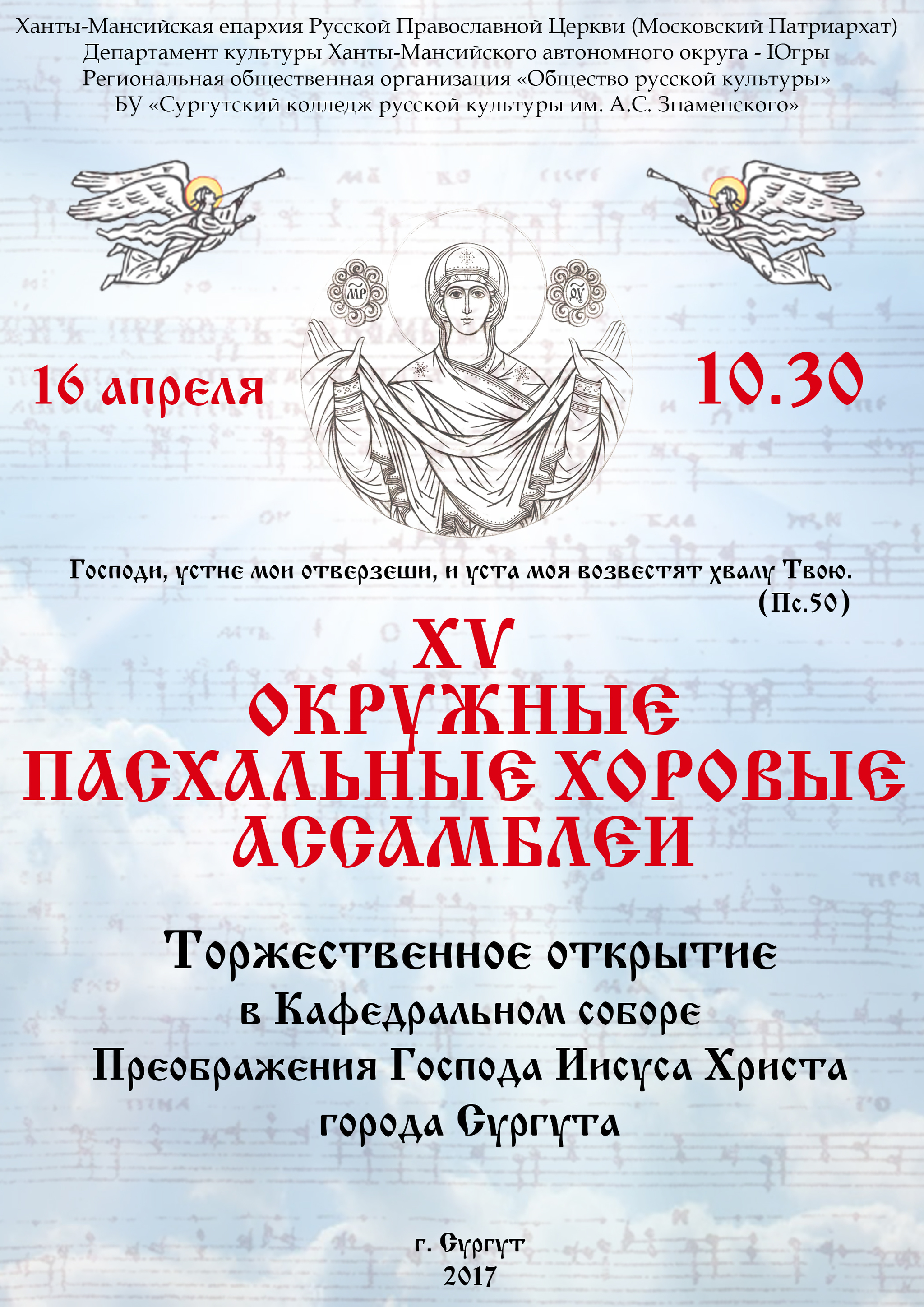 Сводный хор Югры выступит в Сургуте 