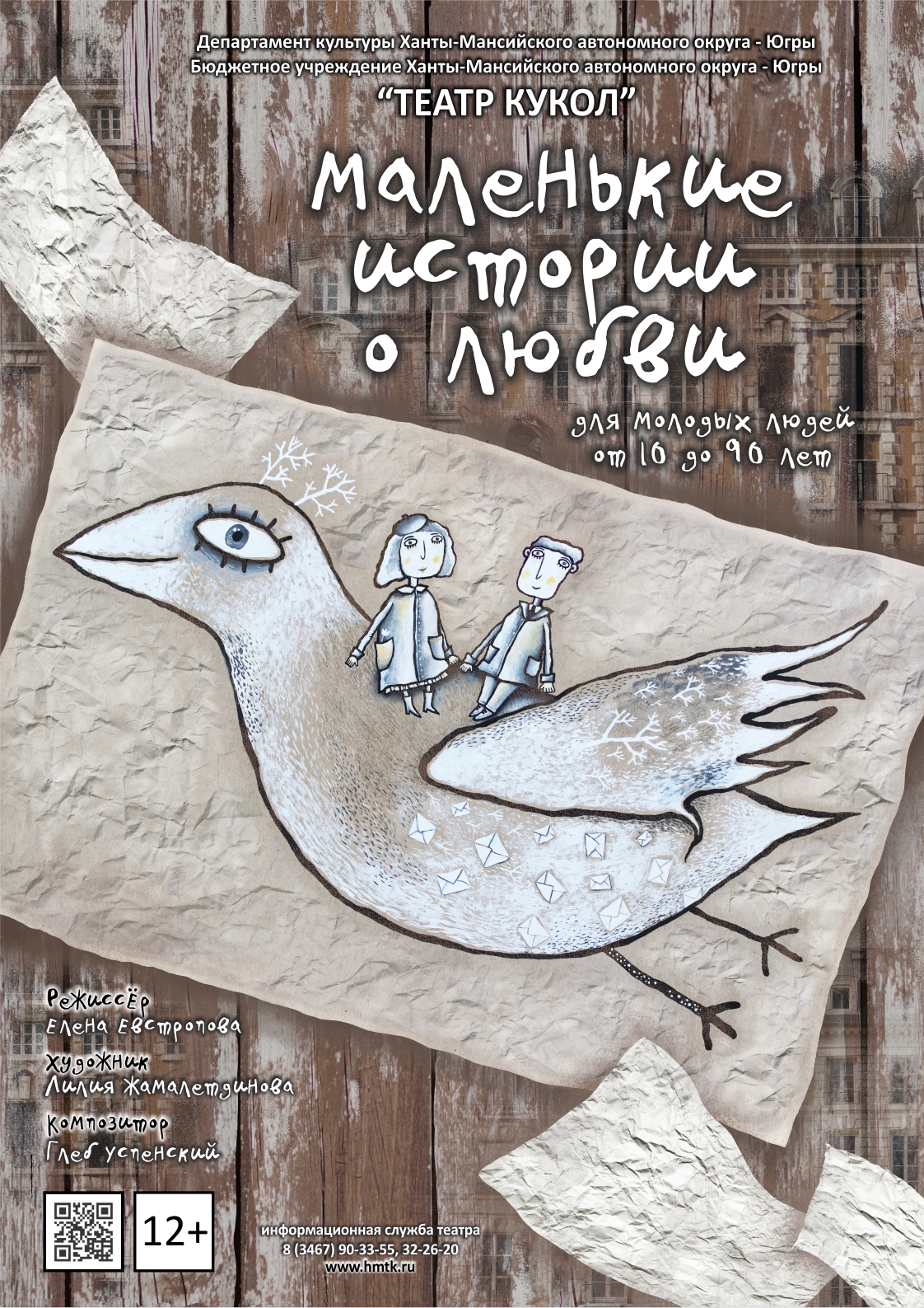 Взрослый кукольный спектакль покажут в театре кукол Ханты-Мансийска