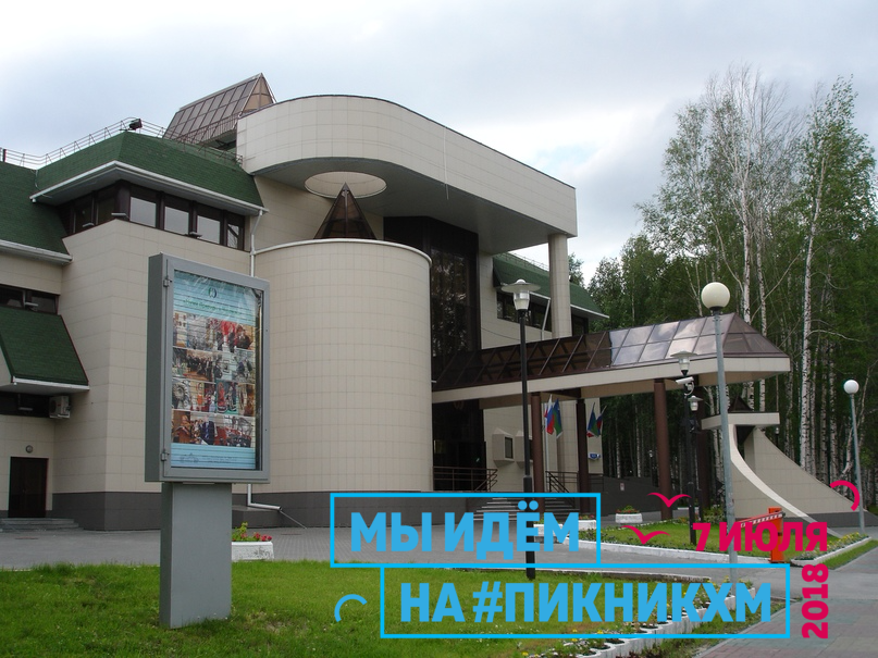 Музей Природы и Человека примет участие в «Пикник ХМ»