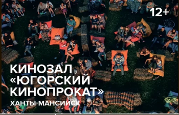 Фестиваль уличного кино – в Ханты-Мансийске 
