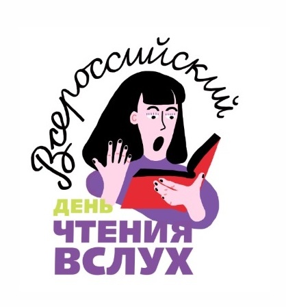 В Ханты-Мансийске пройдёт «Первый Всероссийский День чтения вслух «Живая классика»