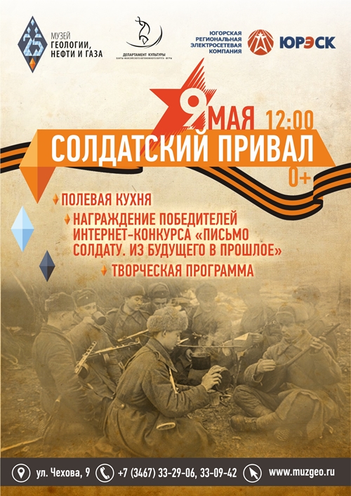 На «Солдатский привал» приглашает «нефтяной» музей