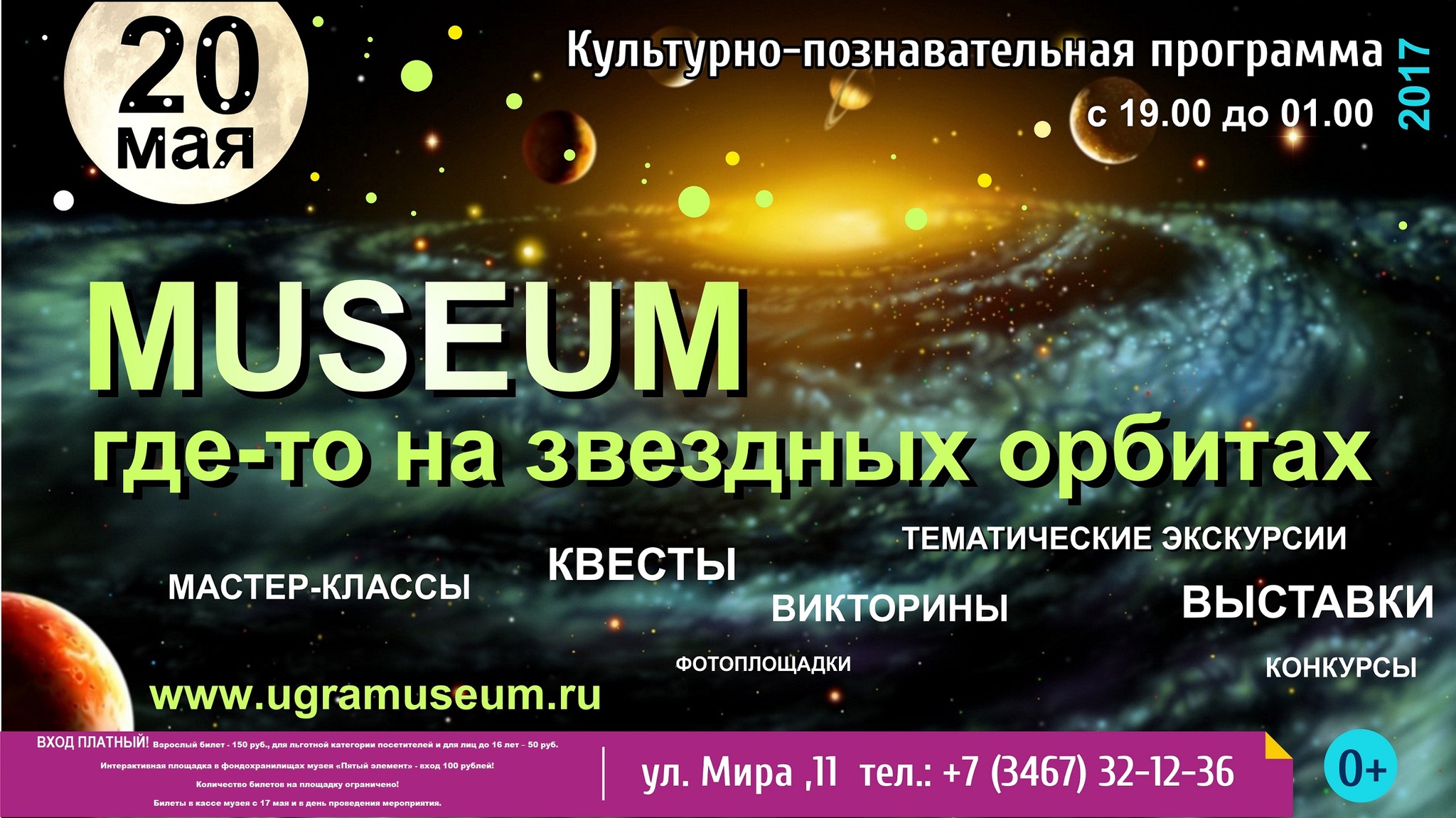 В ночное «космическое путешествие» отправятся посетители Музея Природы и Человека 