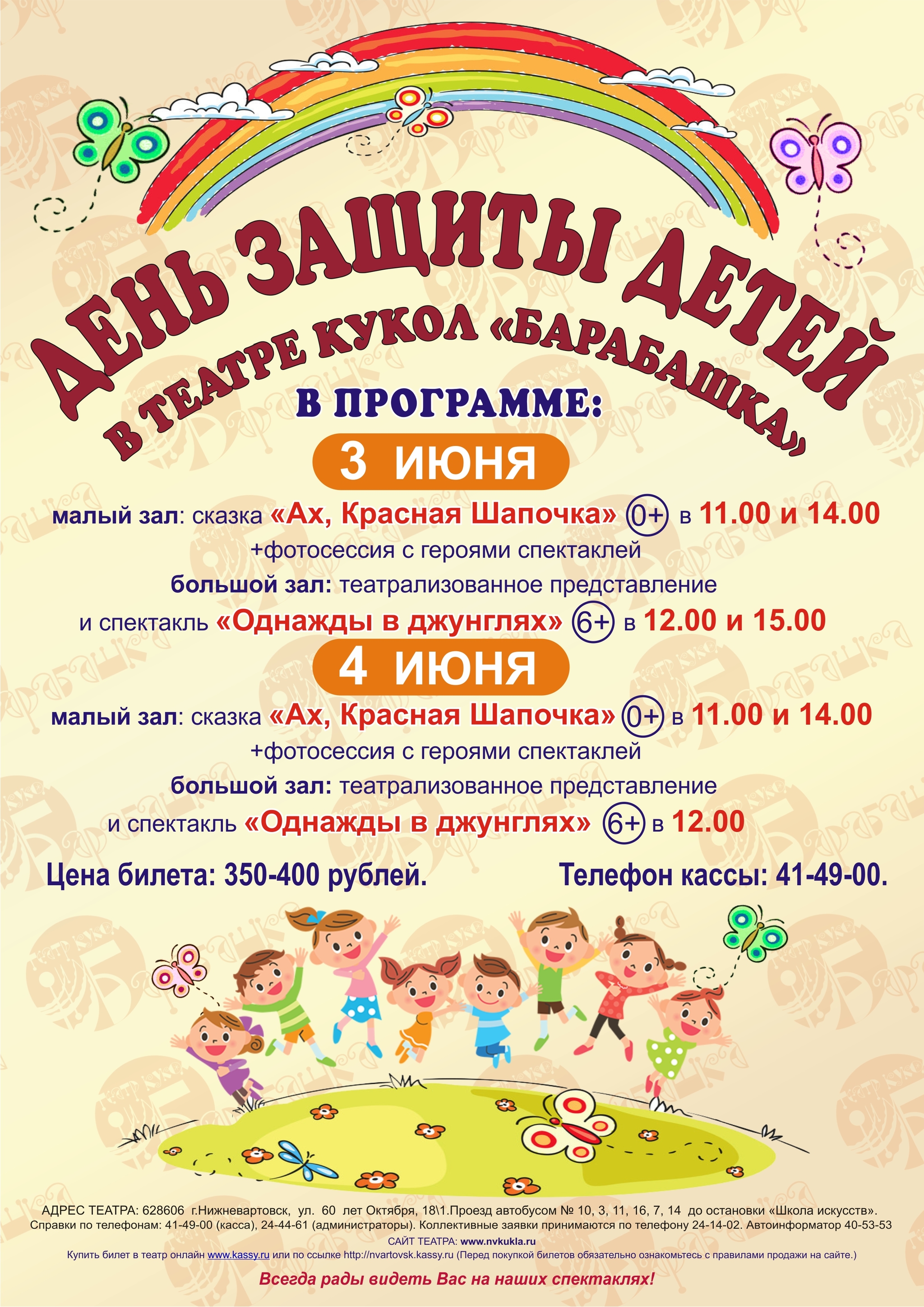 День защиты детей отметят представлением в Нижневартовском театре кукол «Барабашка»