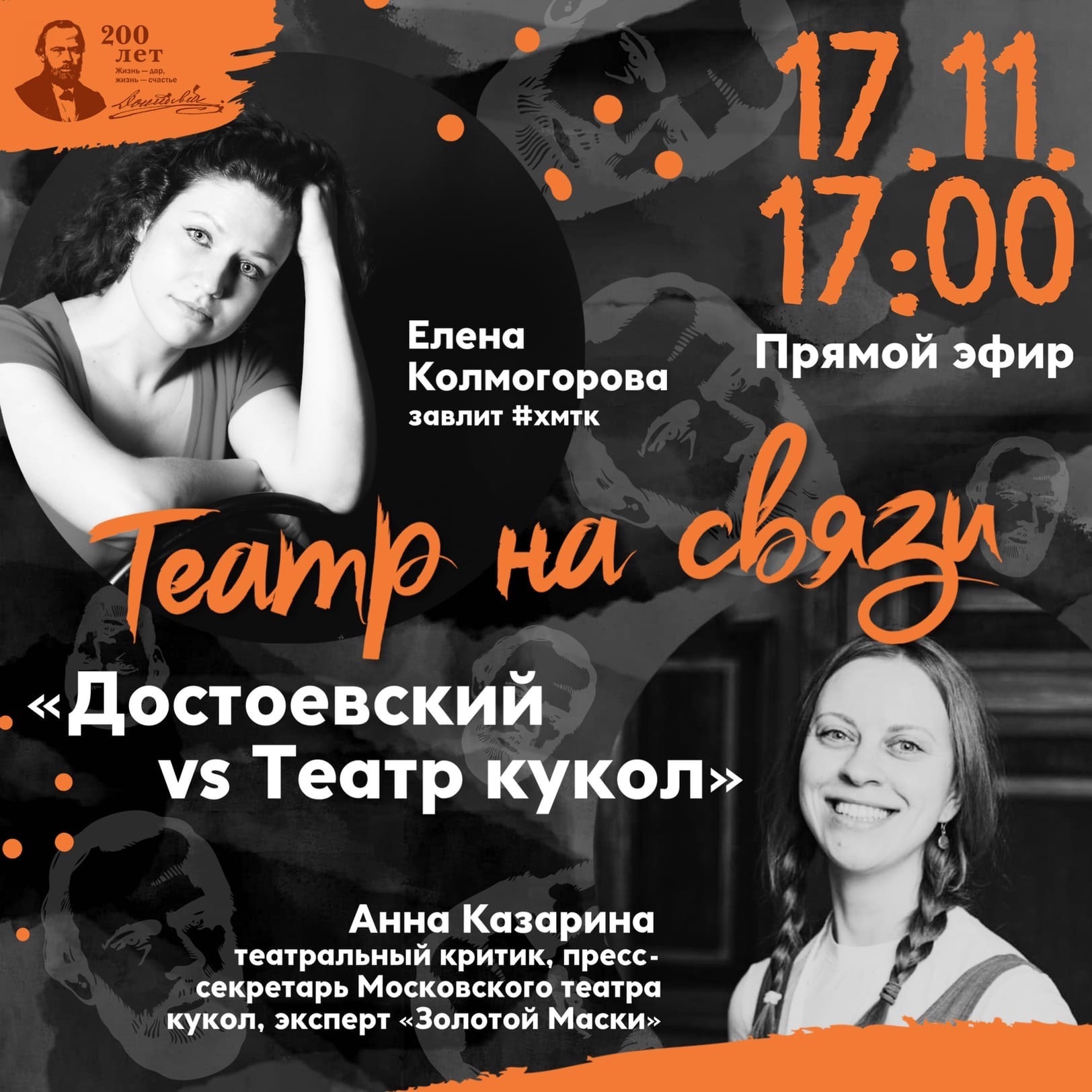 Ханты-Мансийского театра кукол приглашает на прямой эфир в Инстаграм