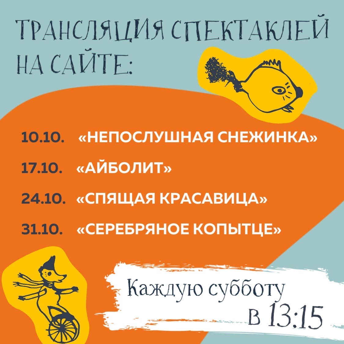 Ханты-Мансийский театр кукол будет онлайн весь октябрь