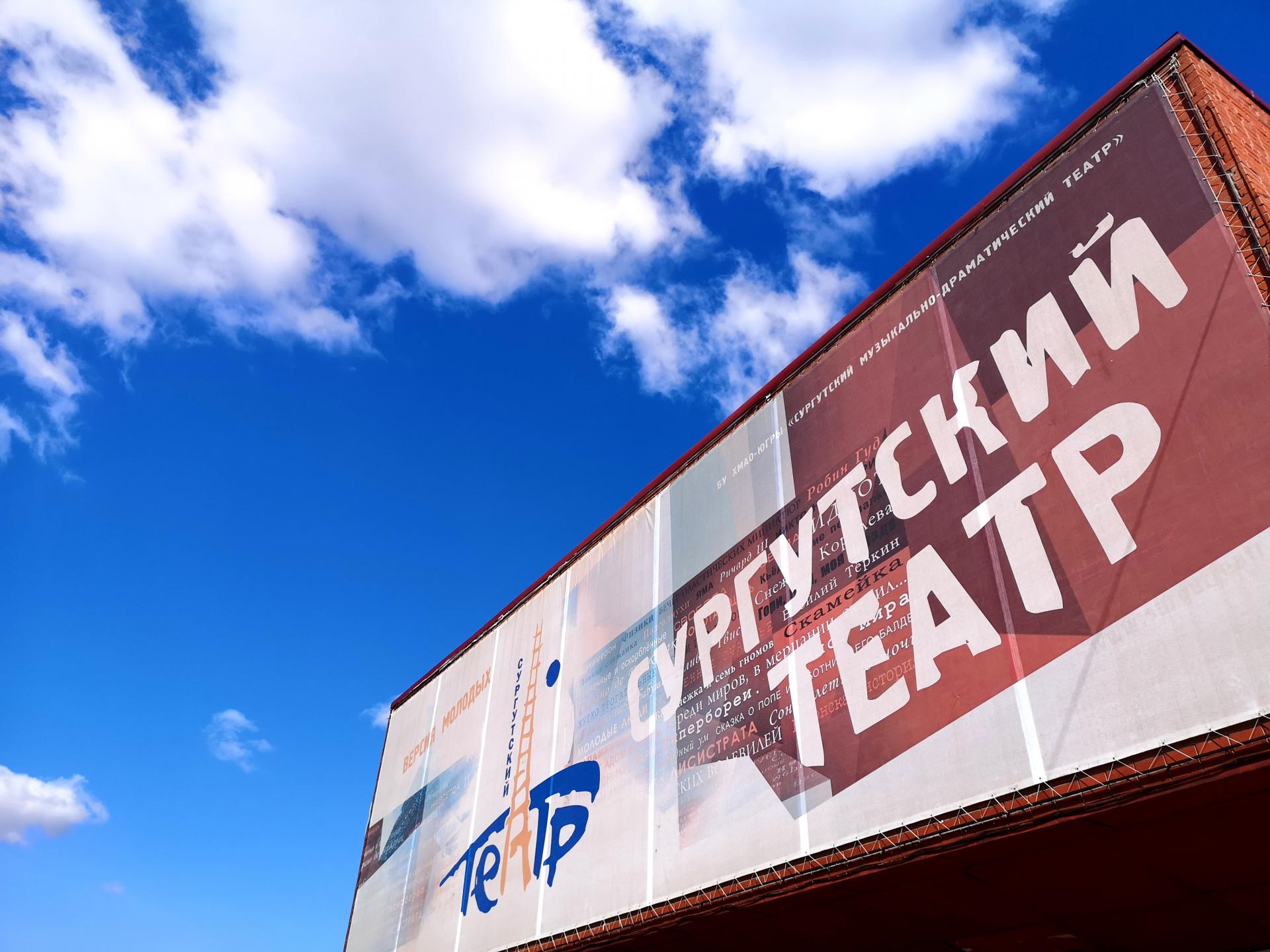 Сургутский театр организовал культурно-образовательный проект