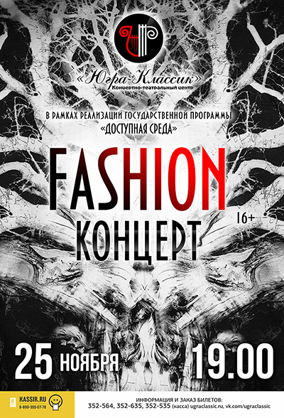 Fashion-концерт от Театра костюма