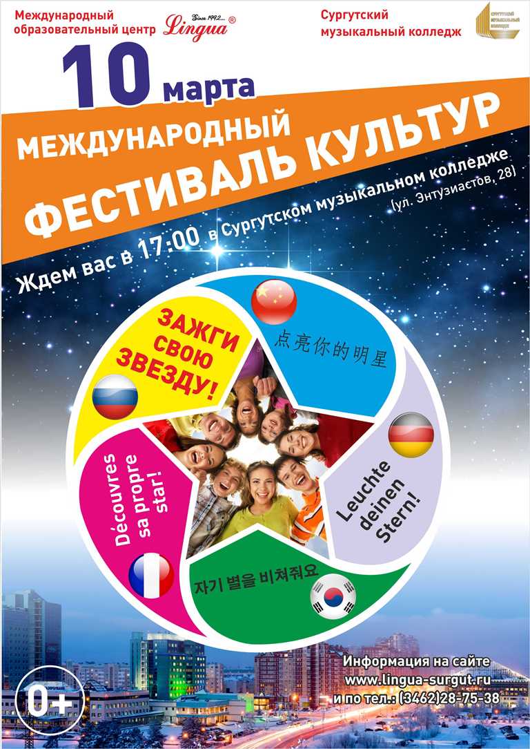 На фестивале в Сургутском музыкальном колледже встретились культуры разных стран
