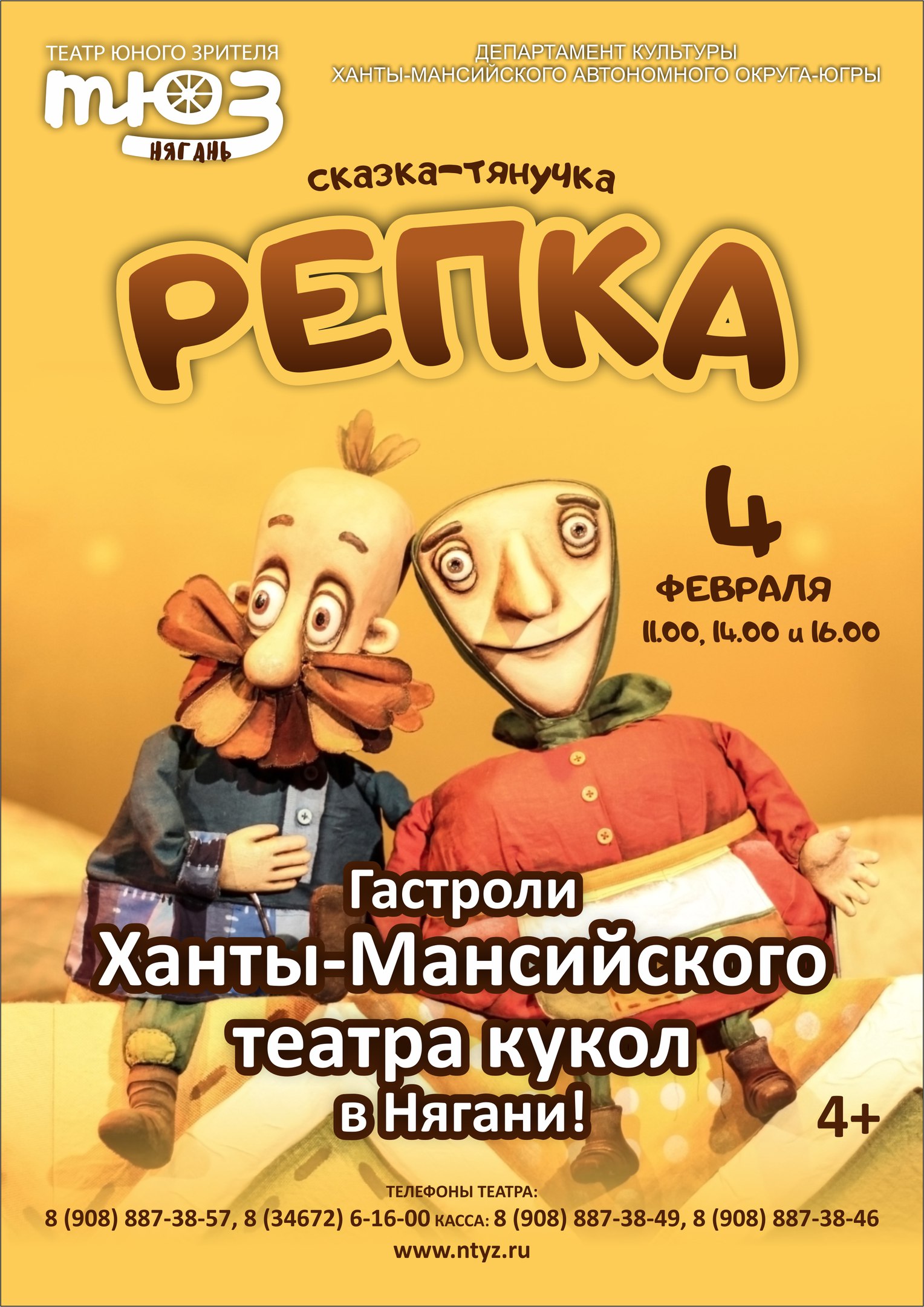 Гастроли театра кукол Ханты-Мансийска пройдут в Нягани
