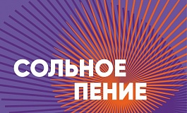 IV Всеросийский музыкальный конкурс "Сольное пение"