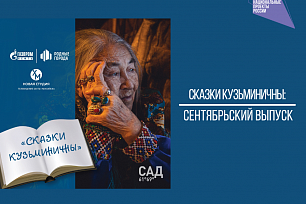 «Югра литературная» в рамках  национального проекта «Культура» в Ханты-Мансийском автономном округе – Югре в сентябре 2021 года