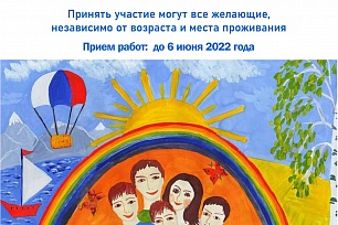 Онлайн – конкурс рисунков «Моя Родина – Россия!»