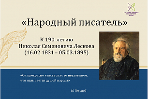 Государственная библиотека Югры представляет виртуальную выставку «Народный писатель»