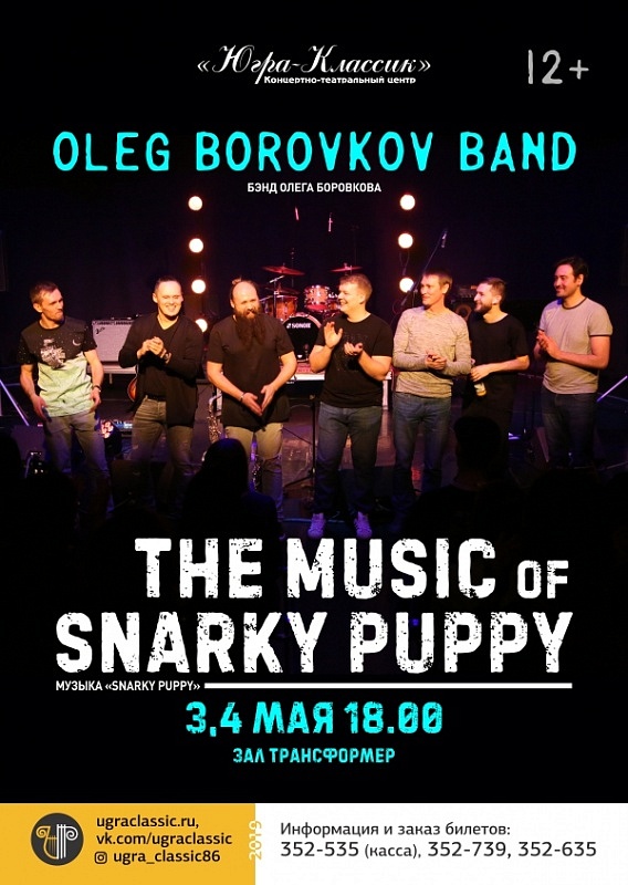 Концерт «Snarky Puppy Tribute»