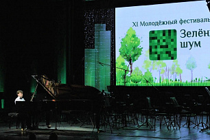 В Сургутской филармонии состоялось торжественное открытие XI Молодежного фестиваля искусств «Зелёный шум».