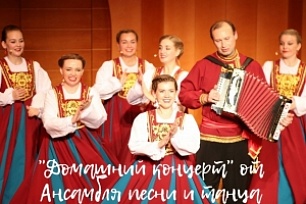"Домашние концерты" - русские народные песни и частушки - онлайн