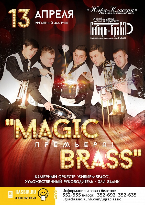 «Magic Brass»