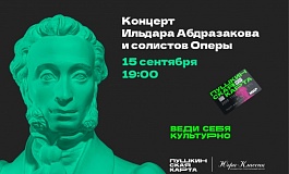 Концерт  Ильдара Абдразакова и солистов оперы
