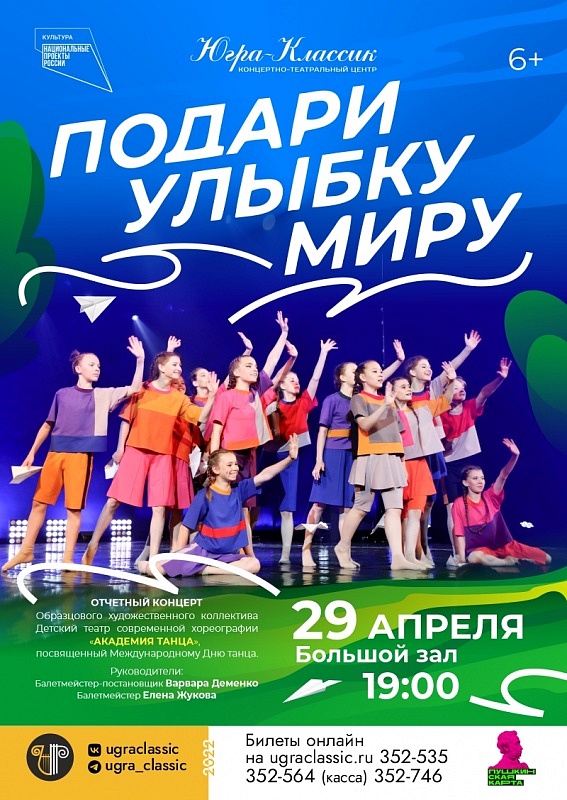 Отчётный концерт детского театра современной хореографии "Академия танца"