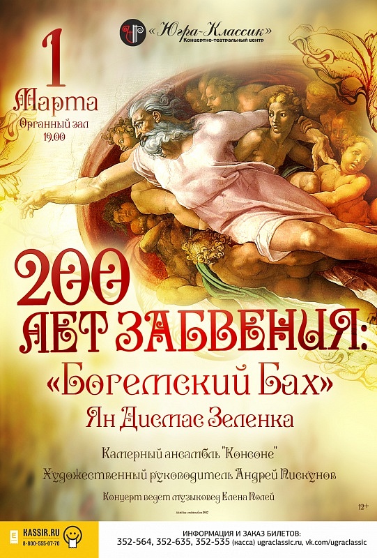 200 лет забвения "Богемский Бах"