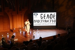 Церемония закрытие IX Окружного театрального фестиваля «Белое пространство»