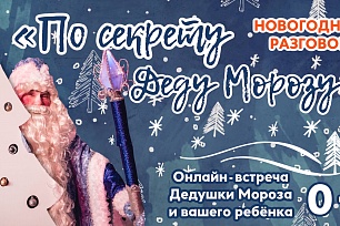 Ханты-Мансийский театр кукол приготовил новогодние онлайн-активности	