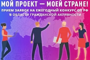 Активистов приглашают на Всероссийский конкурс