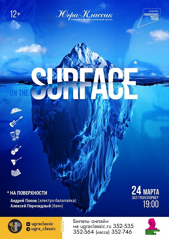 «SURFACE» 