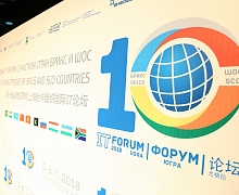10-й IT-форум - день первый