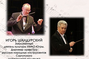 Концерт «Vivat, оркестр, vivat!» организуют в Сургутском музыкальном колледже