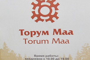 Фонд музея «Торум Маа» пополнился новыми предметами