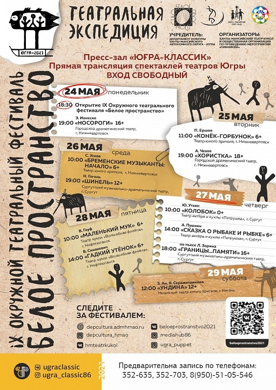 Театральный фестиваль "Белое пространство-2021"