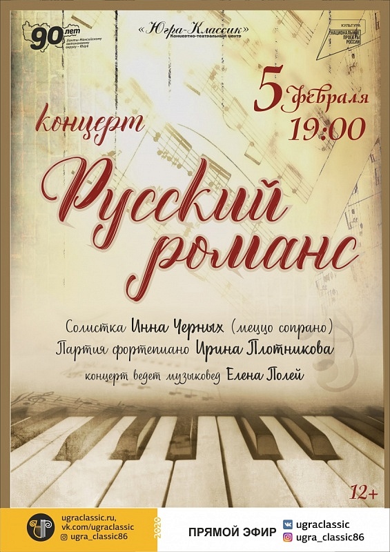 Концерт «Русский романс»
